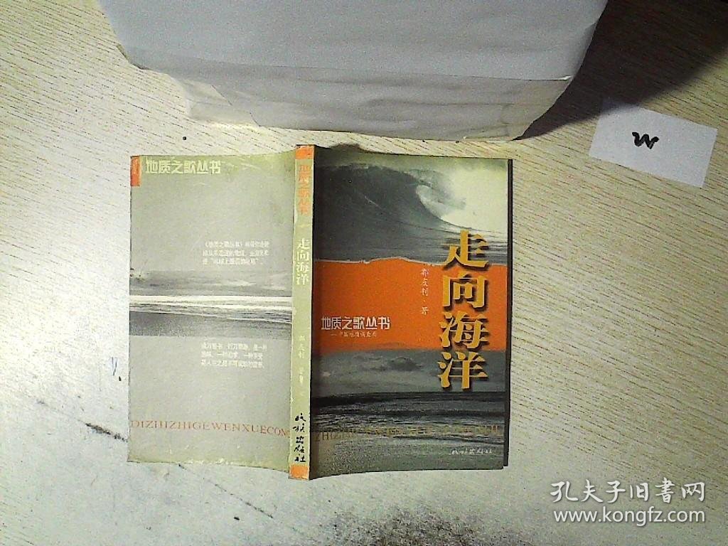 地质之歌丛书:中国地质调查局 走向海洋