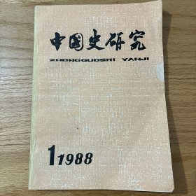 中国史研究