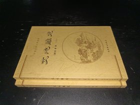中國古典文學薈萃—文心雕龍（上下）