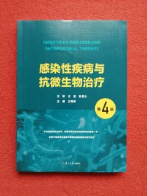 感染性疾病与抗微生物治疗