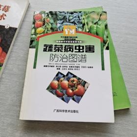 蔬菜病虫害防治图谱