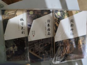 福州城市：闽都神韵 城市格局 城市色彩