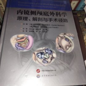 内镜侧颅底外科学：原理、解剖与手术径路