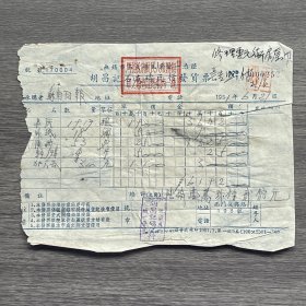 1951年无锡市胡昌记石灰砖瓦行发货票 贴7枚印花税票