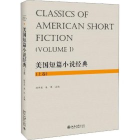 【正版新书】美国短篇小说经典