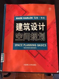 建筑设计空间规划