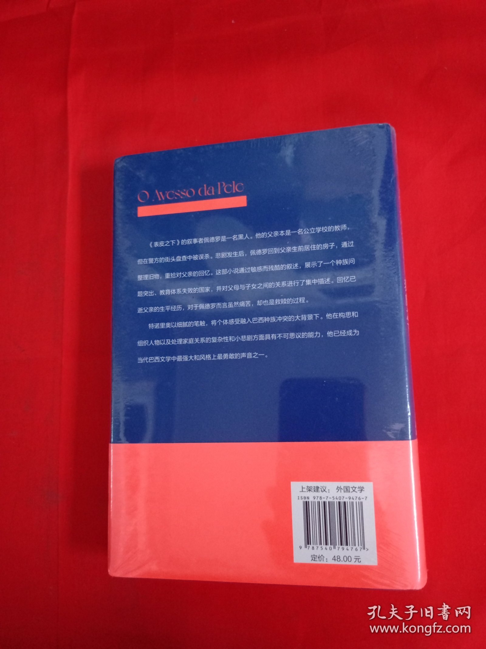 表皮之下：胭砚·巴西木系列（雅布提奖得主，深入探讨种族、社会和个体困境，揭示人性深度。巴西驻华大使馆、巴西驻上海总领事馆推荐）【未拆封】