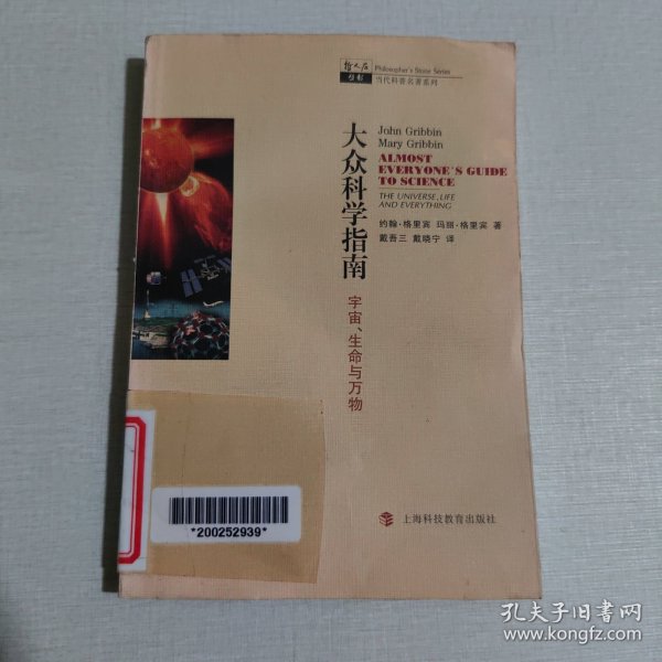 大众科学指南：宇宙、生命与万物