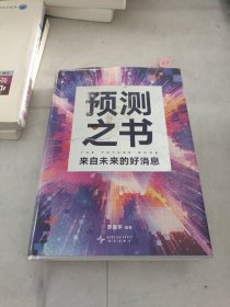 预测之书