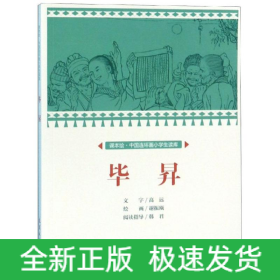畢昇/中國連環(huán)畫小學生讀庫(課本繪)