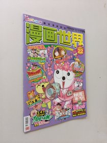 漫画世界