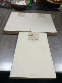 平凡的世界：全三册