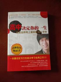 高中决定你的一生：我是这样考上普林斯顿大学的