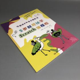 5岁就可以学scratch编程啦