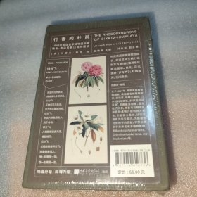 惜分飞系列·手绘植物明信片：行香闻杜鹃（1849年英国皇家植物园所藏锡金-喜马拉雅山植物图谱）未拆封