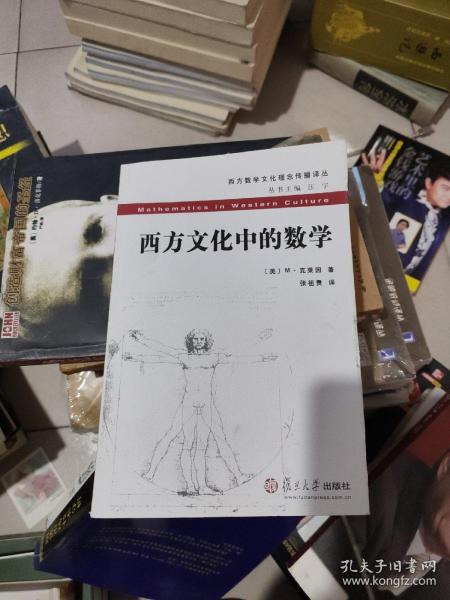 西方文化中的数学