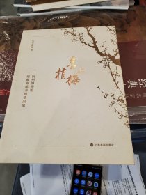 喜上梅梢：杭州博物馆馆藏梅花书画精品集（16开彩印）