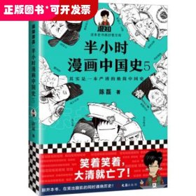 半小时漫画中国史5