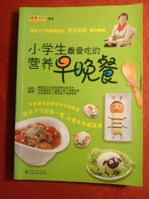 小学生最爱吃的营养早晚餐