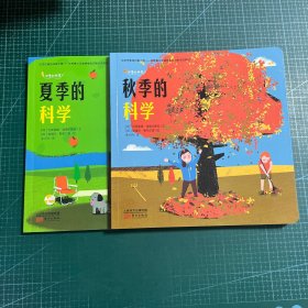 秋季的科学