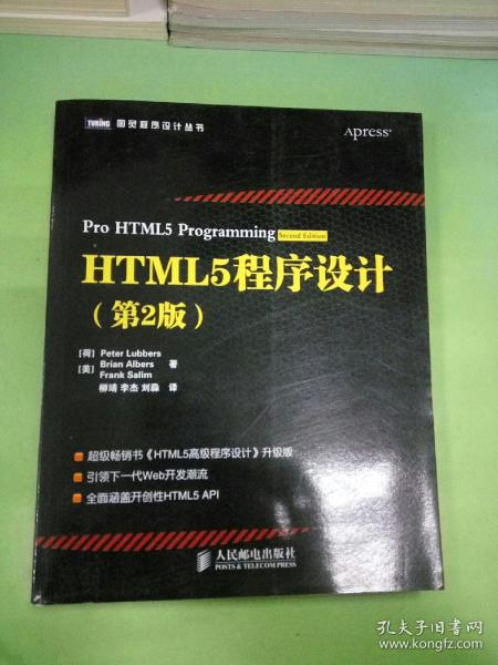 HTML5程序设计（第2版）