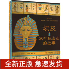圖話經(jīng)典:一看就上癮的神話和寓言(全4冊(cè))