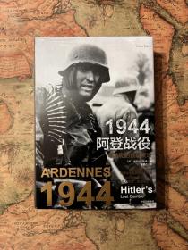 1944，阿登战役：希特勒的最后反攻