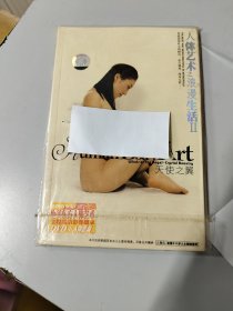 人体艺术之浪漫生活2，DVD付赠精美画册
