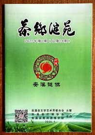 茶乡谜苑（2025年第1期-总第38期）