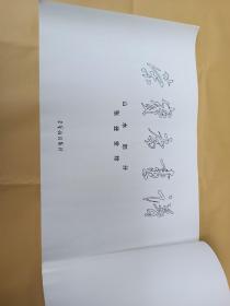 荣宝斋画谱  199  山水部分
