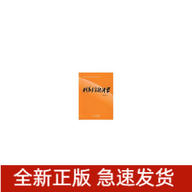 利益分享經(jīng)濟(jì)學(xué)