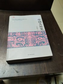中国大历史
