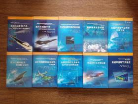 【签名本】高超声速技术译丛：1.通向马赫数10之路：X-43A飞行研究计划的经验教训；2.未知的11秒：高超声速试验研究计划的历史进程；3.先进高超声速试验设备；4.超声速湍流剪切层（第2版）；5.高超声速空气动力学计算方法；6.新一代航空航天热结构与材料；7.基于代理模型的工程设计:实用指南；8.协同民用航空多学科设计优化的新进展；9.高温材料与力学机理；10.高超声速吸气式推进（全10册精装）