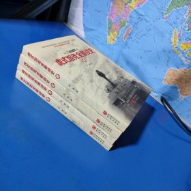 虎式坦克全景战史：全4卷（平装未翻阅无破损无字迹，正版新书库存下来的）