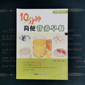 超300款系列：10分钟简便营养早餐