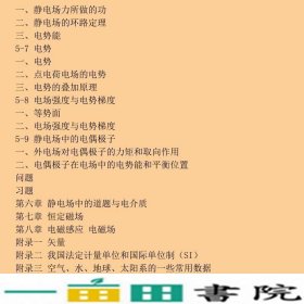 物理学第六6版上册东南大学等七所工科院校高等教育9787040399226