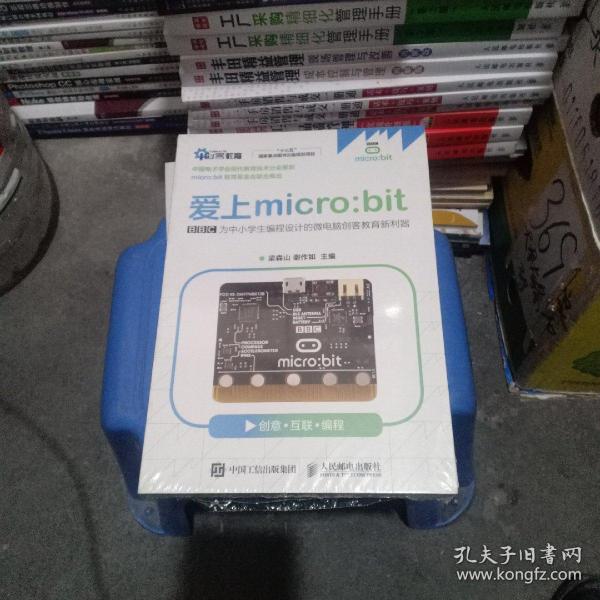 爱上micro:bit