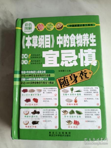 本草纲目中的食物养生宜忌慎随身查