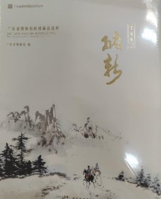 纳新 广东省博物馆新增藏品选粹