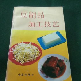 豆制品加工技艺