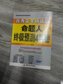 【三次发货】肖秀荣2020考研政治