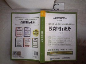 2017年保荐代表人胜任能力考试辅导教材 投资银行业务