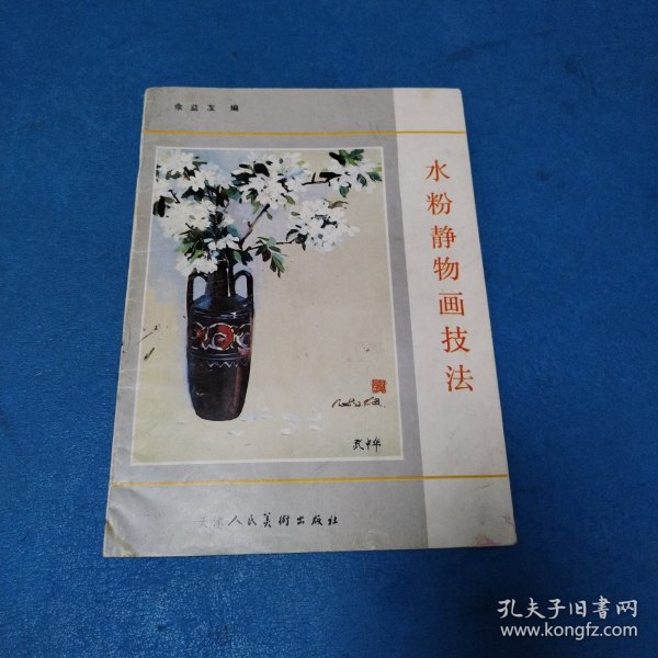 水粉静物画技法