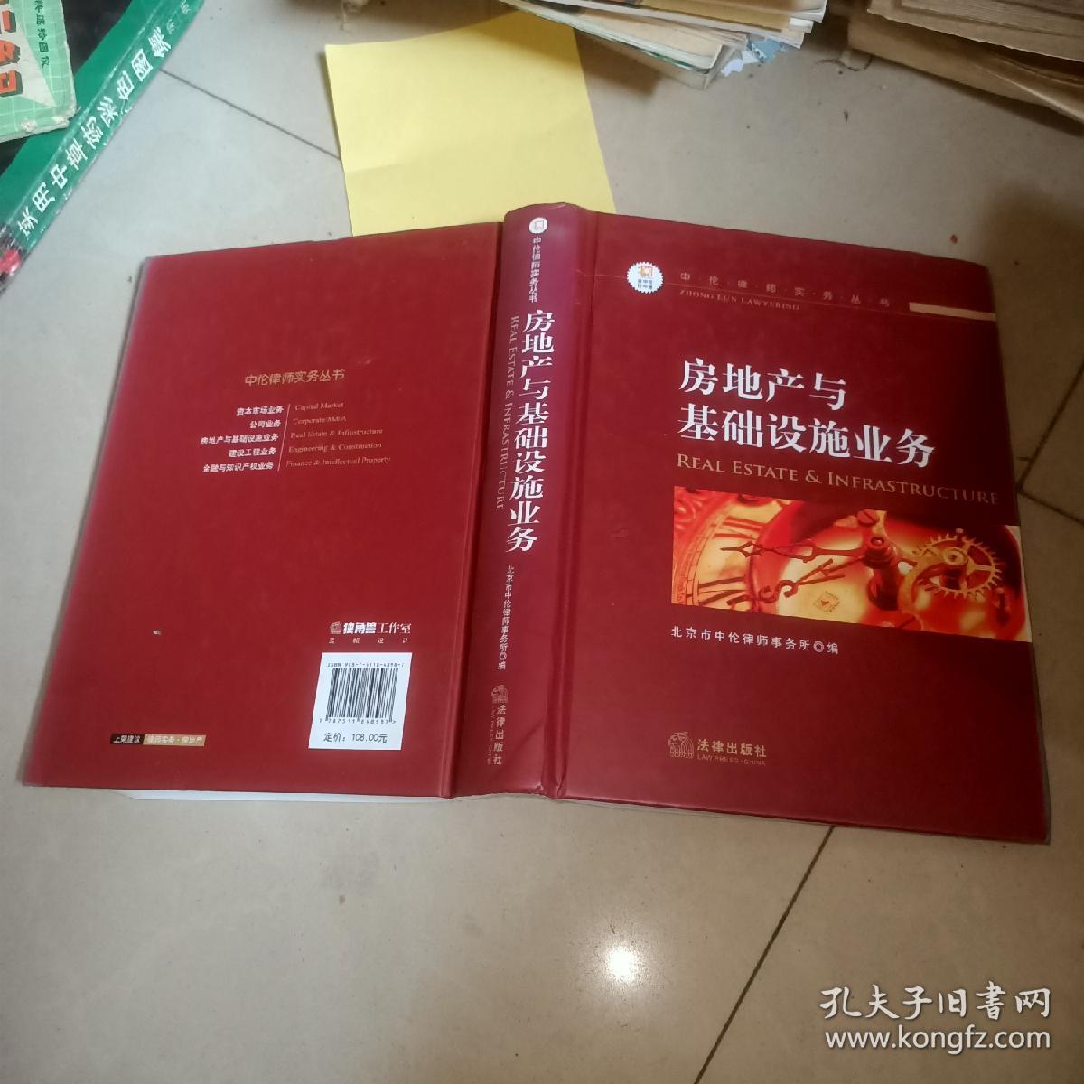 中伦律师实务丛书：房地产与基础设施业务 + 建设工程业务 2本合售