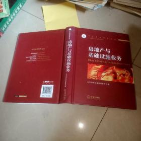 中伦律师实务丛书：房地产与基础设施业务 + 建设工程业务 2本合售