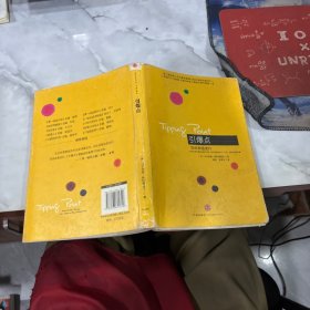 引爆点：如何制造流行 有涂画