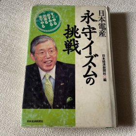 挑战永守一豆