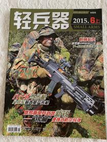 轻兵器2015年6月上下两本