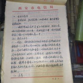 西安艺校老师胡琴讲稿一册59页