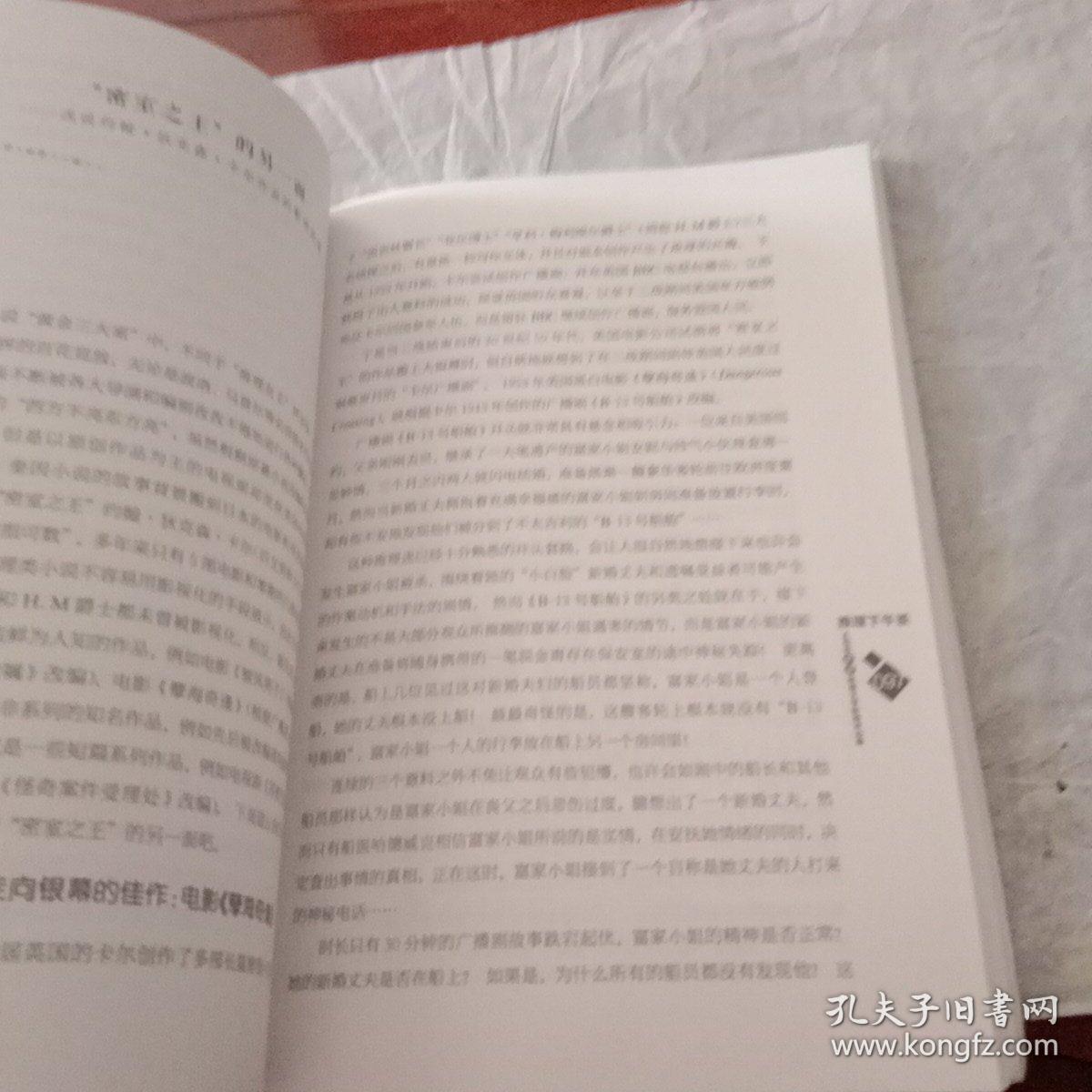 推理下午茶——Z总监欧美推理文学影视评论集